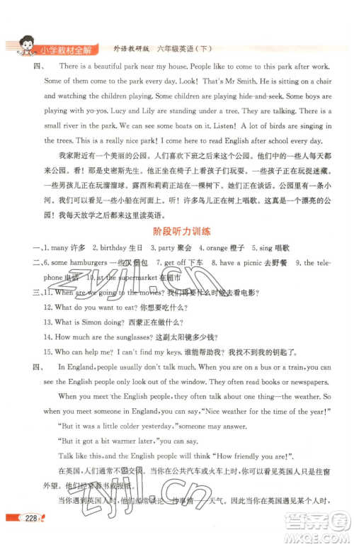 陕西人民教育出版社2023小学教材全解六年级下册英语外研剑桥版三起参考答案