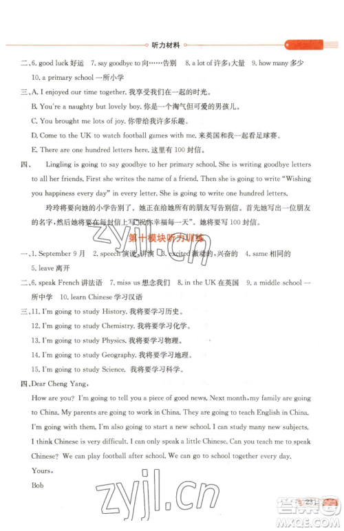 陕西人民教育出版社2023小学教材全解六年级下册英语外研剑桥版三起参考答案