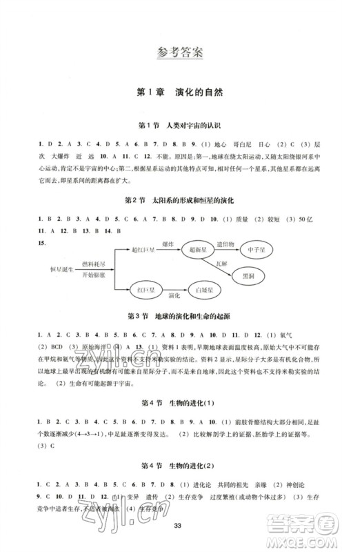 浙江教育出版社2023学能评价八年级科学下册浙教版参考答案 浙江教育出版社2023学能评价八年级科学下册浙教版参考答案