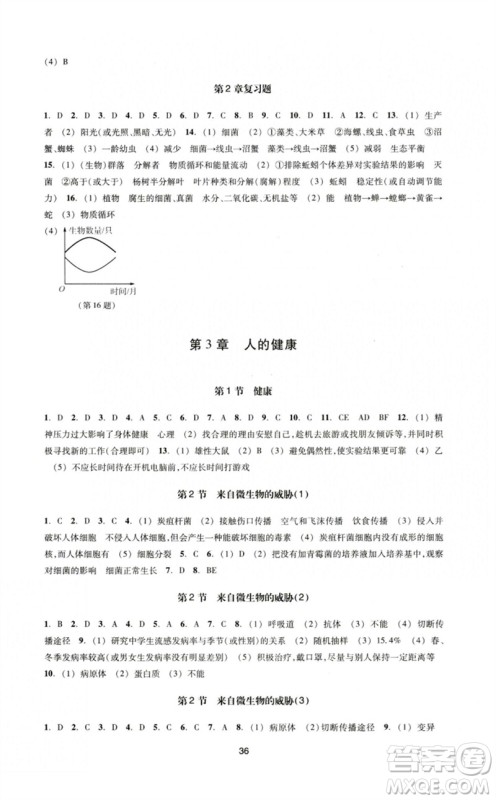 浙江教育出版社2023学能评价八年级科学下册浙教版参考答案 浙江教育出版社2023学能评价八年级科学下册浙教版参考答案