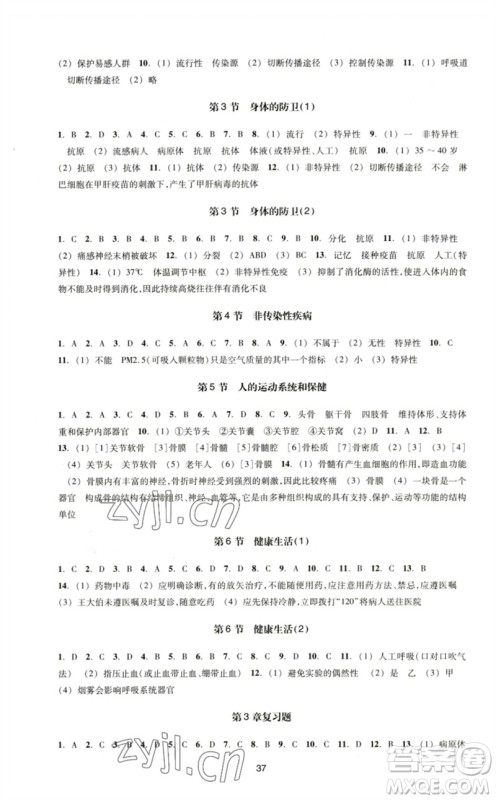 浙江教育出版社2023学能评价八年级科学下册浙教版参考答案 浙江教育出版社2023学能评价八年级科学下册浙教版参考答案