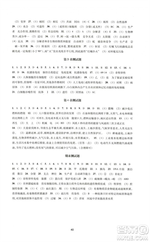 浙江教育出版社2023学能评价八年级科学下册浙教版参考答案 浙江教育出版社2023学能评价八年级科学下册浙教版参考答案
