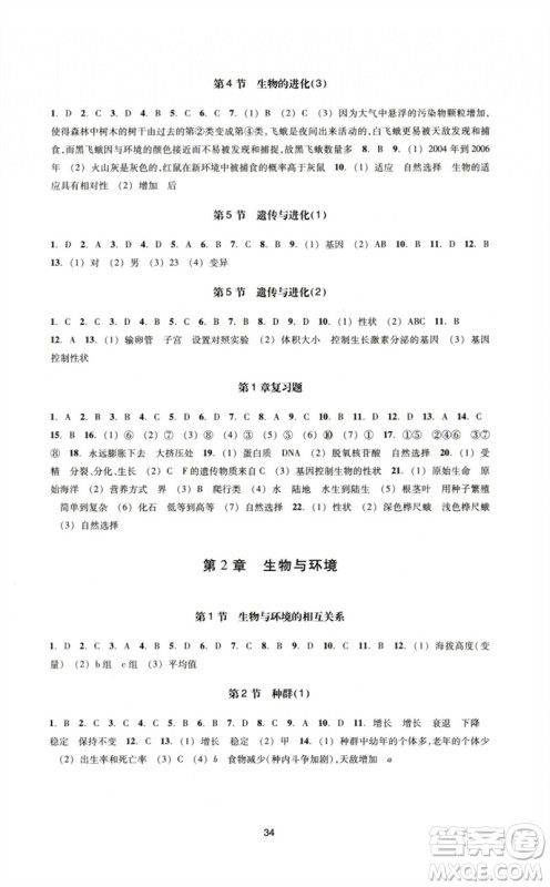 浙江教育出版社2023学能评价八年级科学下册浙教版参考答案 浙江教育出版社2023学能评价八年级科学下册浙教版参考答案