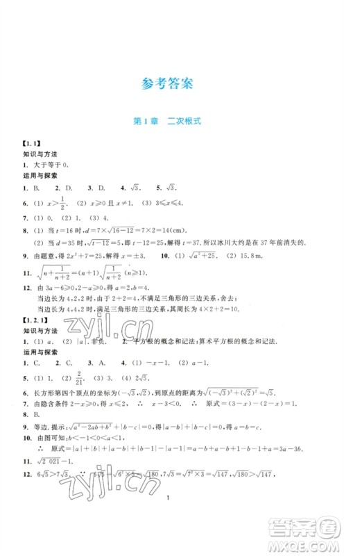 浙江教育出版社2023学能评价八年级数学下册浙教版参考答案 浙江教育出版社2023学能评价八年级数学下册浙教版参考答案