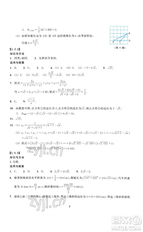 浙江教育出版社2023学能评价八年级数学下册浙教版参考答案 浙江教育出版社2023学能评价八年级数学下册浙教版参考答案