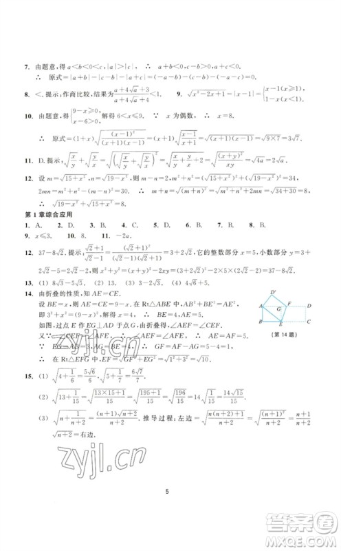 浙江教育出版社2023学能评价八年级数学下册浙教版参考答案 浙江教育出版社2023学能评价八年级数学下册浙教版参考答案
