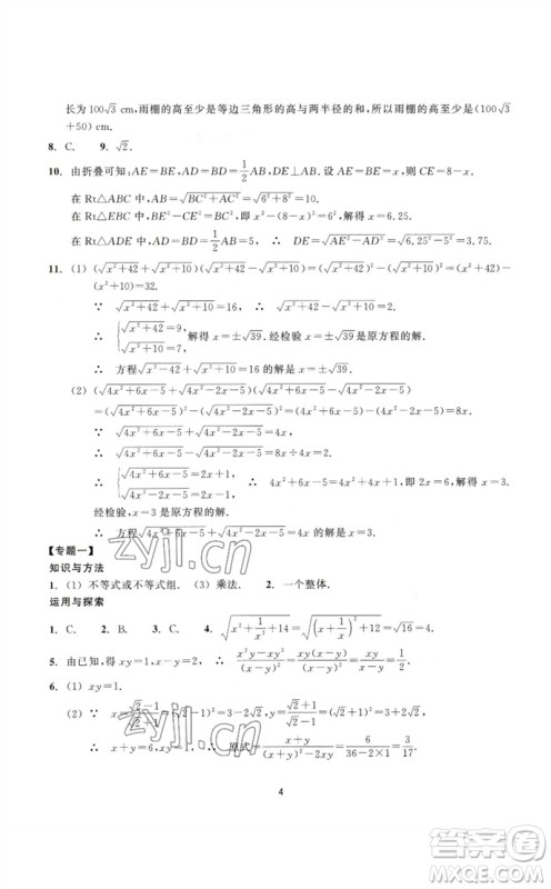 浙江教育出版社2023学能评价八年级数学下册浙教版参考答案 浙江教育出版社2023学能评价八年级数学下册浙教版参考答案