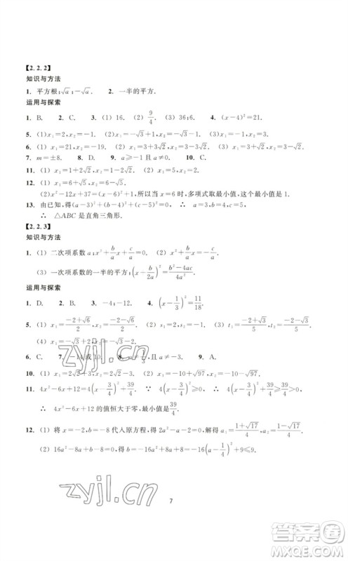 浙江教育出版社2023学能评价八年级数学下册浙教版参考答案 浙江教育出版社2023学能评价八年级数学下册浙教版参考答案