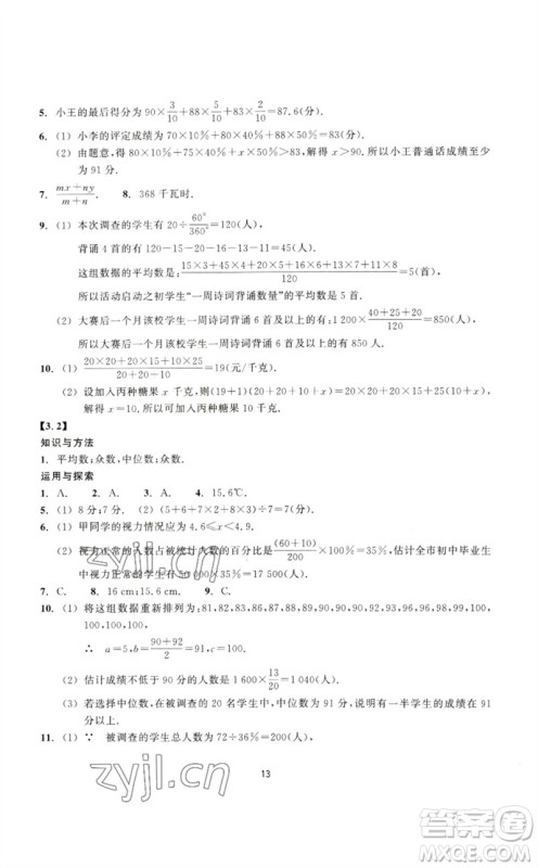 浙江教育出版社2023学能评价八年级数学下册浙教版参考答案 浙江教育出版社2023学能评价八年级数学下册浙教版参考答案