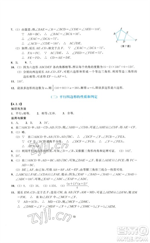 浙江教育出版社2023学能评价八年级数学下册浙教版参考答案 浙江教育出版社2023学能评价八年级数学下册浙教版参考答案