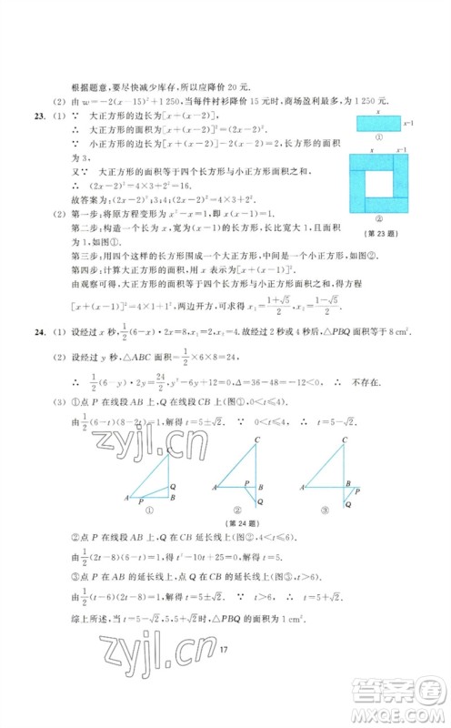 浙江教育出版社2023学能评价八年级数学下册浙教版参考答案 浙江教育出版社2023学能评价八年级数学下册浙教版参考答案