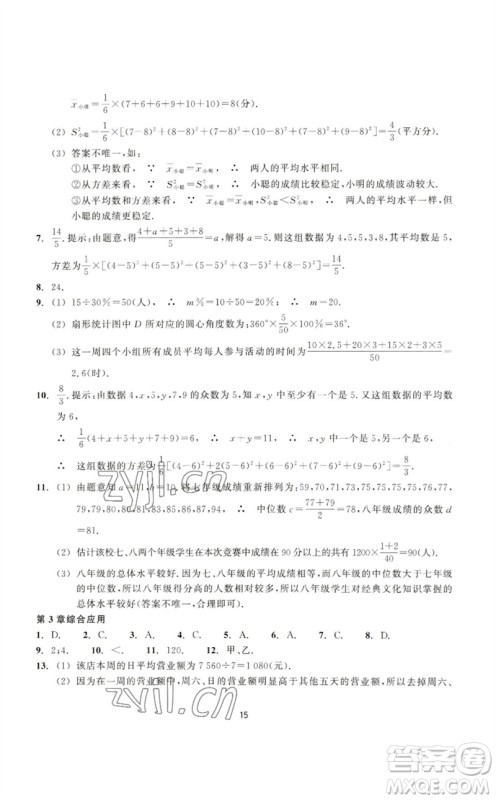 浙江教育出版社2023学能评价八年级数学下册浙教版参考答案 浙江教育出版社2023学能评价八年级数学下册浙教版参考答案