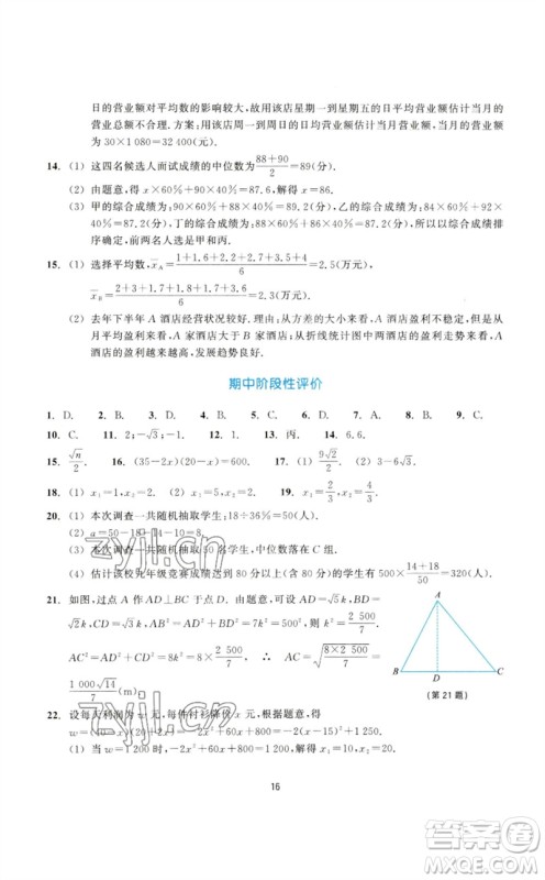 浙江教育出版社2023学能评价八年级数学下册浙教版参考答案 浙江教育出版社2023学能评价八年级数学下册浙教版参考答案