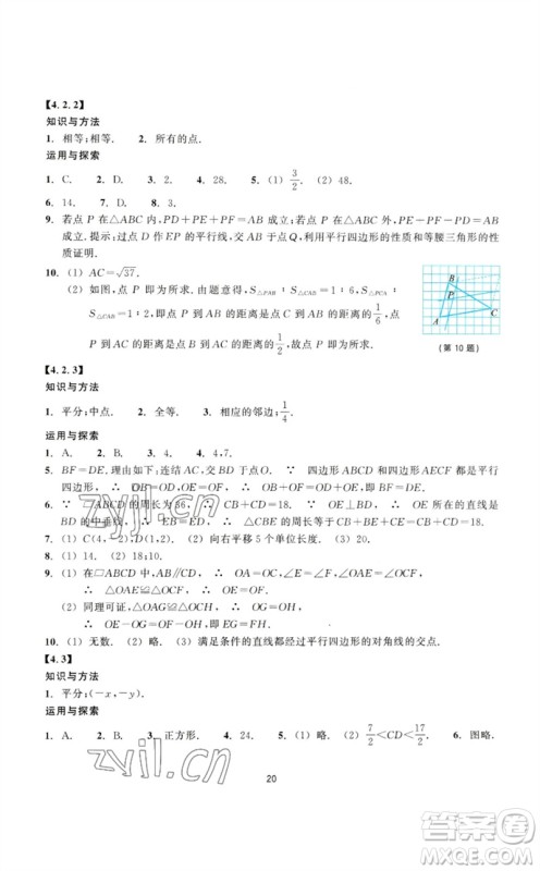 浙江教育出版社2023学能评价八年级数学下册浙教版参考答案 浙江教育出版社2023学能评价八年级数学下册浙教版参考答案