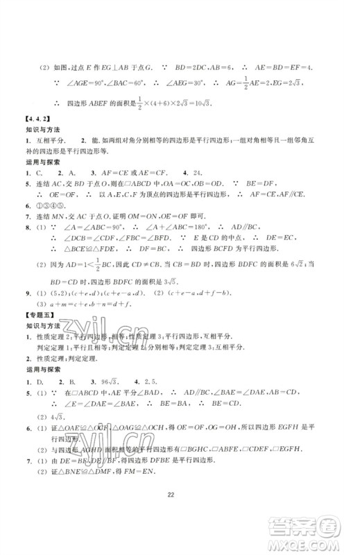 浙江教育出版社2023学能评价八年级数学下册浙教版参考答案 浙江教育出版社2023学能评价八年级数学下册浙教版参考答案