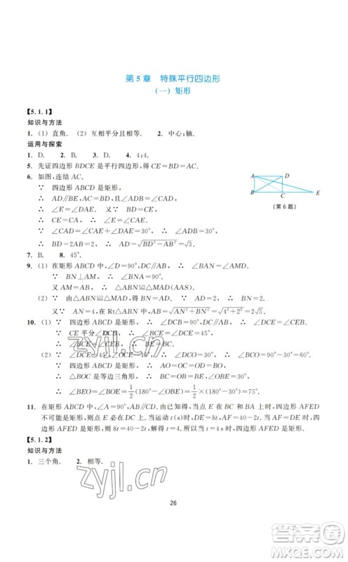 浙江教育出版社2023学能评价八年级数学下册浙教版参考答案 浙江教育出版社2023学能评价八年级数学下册浙教版参考答案