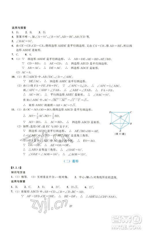 浙江教育出版社2023学能评价八年级数学下册浙教版参考答案 浙江教育出版社2023学能评价八年级数学下册浙教版参考答案