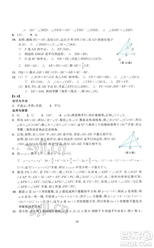 浙江教育出版社2023学能评价八年级数学下册浙教版参考答案 浙江教育出版社2023学能评价八年级数学下册浙教版参考答案