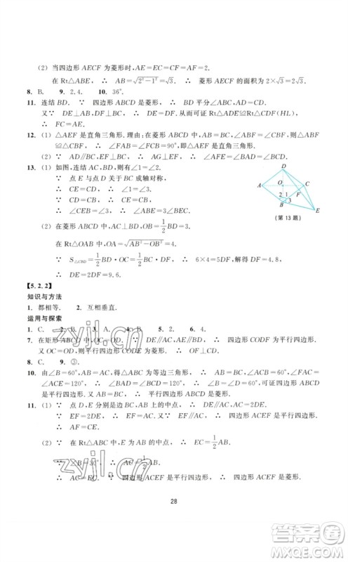 浙江教育出版社2023学能评价八年级数学下册浙教版参考答案 浙江教育出版社2023学能评价八年级数学下册浙教版参考答案