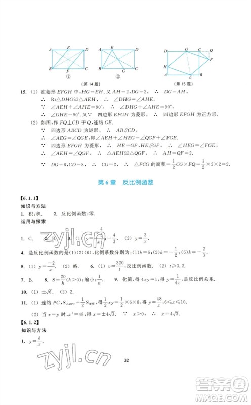 浙江教育出版社2023学能评价八年级数学下册浙教版参考答案