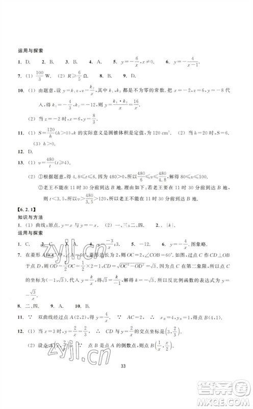 浙江教育出版社2023学能评价八年级数学下册浙教版参考答案 浙江教育出版社2023学能评价八年级数学下册浙教版参考答案