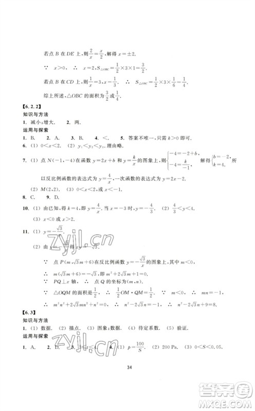 浙江教育出版社2023学能评价八年级数学下册浙教版参考答案 浙江教育出版社2023学能评价八年级数学下册浙教版参考答案