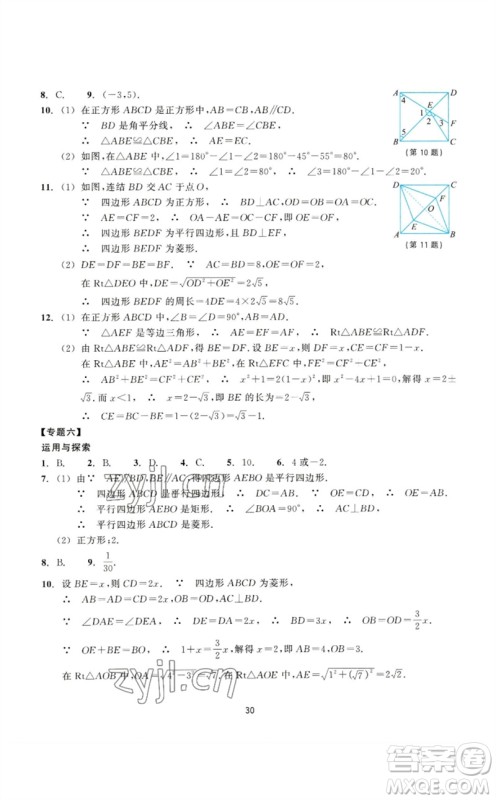 浙江教育出版社2023学能评价八年级数学下册浙教版参考答案 浙江教育出版社2023学能评价八年级数学下册浙教版参考答案