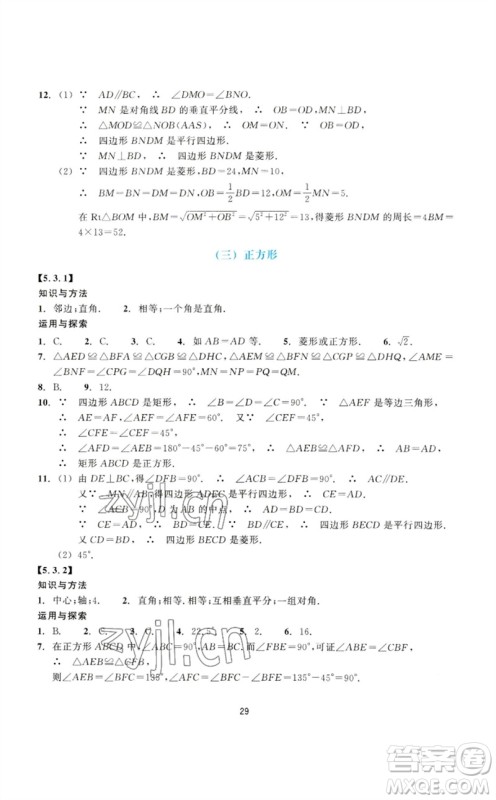 浙江教育出版社2023学能评价八年级数学下册浙教版参考答案 浙江教育出版社2023学能评价八年级数学下册浙教版参考答案