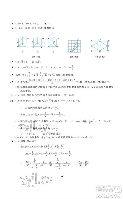 浙江教育出版社2023学能评价八年级数学下册浙教版参考答案 浙江教育出版社2023学能评价八年级数学下册浙教版参考答案