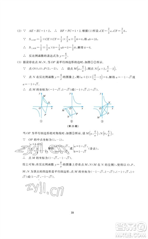 浙江教育出版社2023学能评价八年级数学下册浙教版参考答案 浙江教育出版社2023学能评价八年级数学下册浙教版参考答案