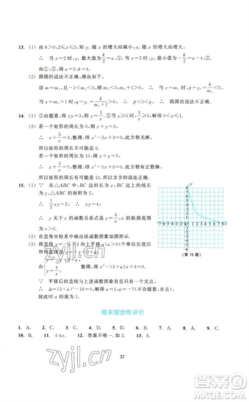 浙江教育出版社2023学能评价八年级数学下册浙教版参考答案 浙江教育出版社2023学能评价八年级数学下册浙教版参考答案