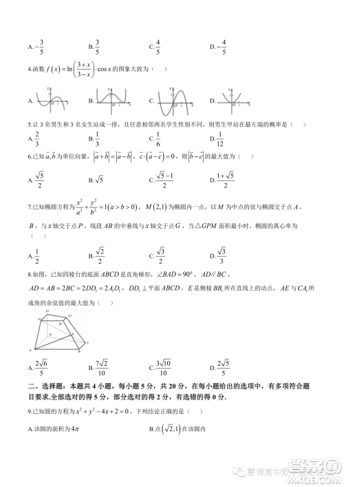 浙江新阵地教育联盟2022-2023学年高二下学期第一次联考数学试题答案