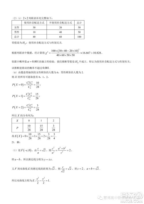 浙江新阵地教育联盟2022-2023学年高二下学期第一次联考数学试题答案