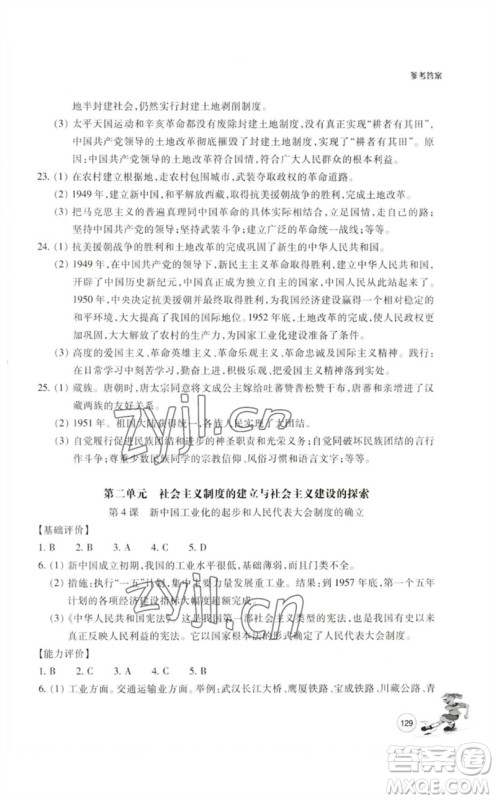 浙江教育出版社2023学能评价八年级中国历史下册人教版参考答案 浙江教育出版社2023学能评价八年级中国历史下册人教版参考答案