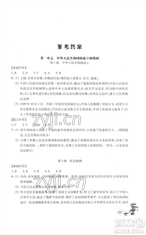 浙江教育出版社2023学能评价八年级中国历史下册人教版参考答案