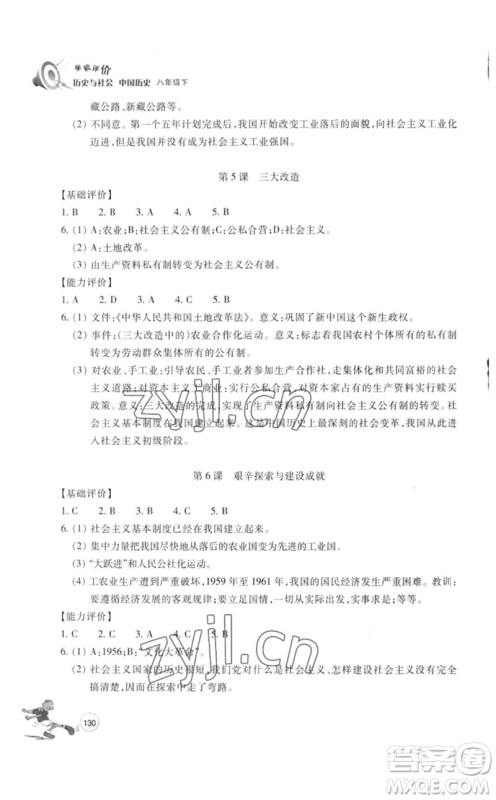 浙江教育出版社2023学能评价八年级中国历史下册人教版参考答案 浙江教育出版社2023学能评价八年级中国历史下册人教版参考答案