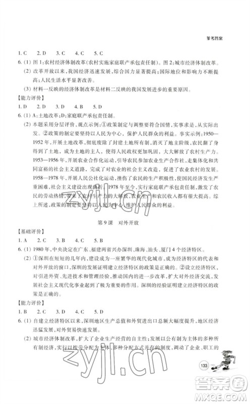 浙江教育出版社2023学能评价八年级中国历史下册人教版参考答案 浙江教育出版社2023学能评价八年级中国历史下册人教版参考答案