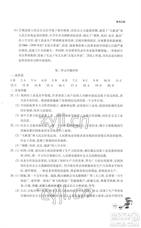 浙江教育出版社2023学能评价八年级中国历史下册人教版参考答案