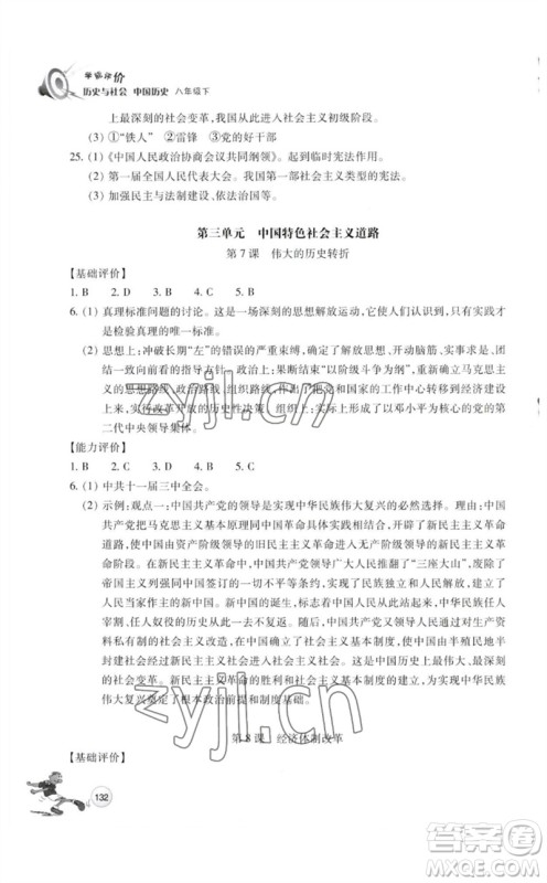 浙江教育出版社2023学能评价八年级中国历史下册人教版参考答案 浙江教育出版社2023学能评价八年级中国历史下册人教版参考答案