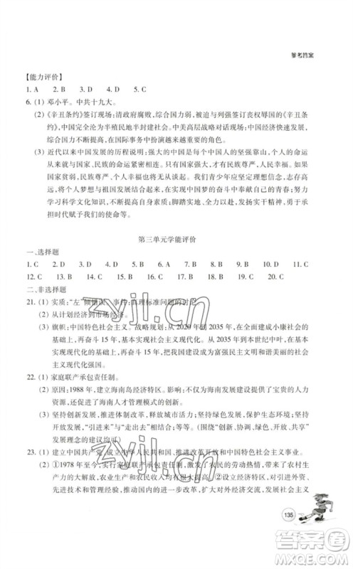 浙江教育出版社2023学能评价八年级中国历史下册人教版参考答案