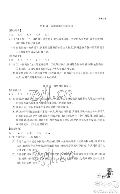 浙江教育出版社2023学能评价八年级中国历史下册人教版参考答案