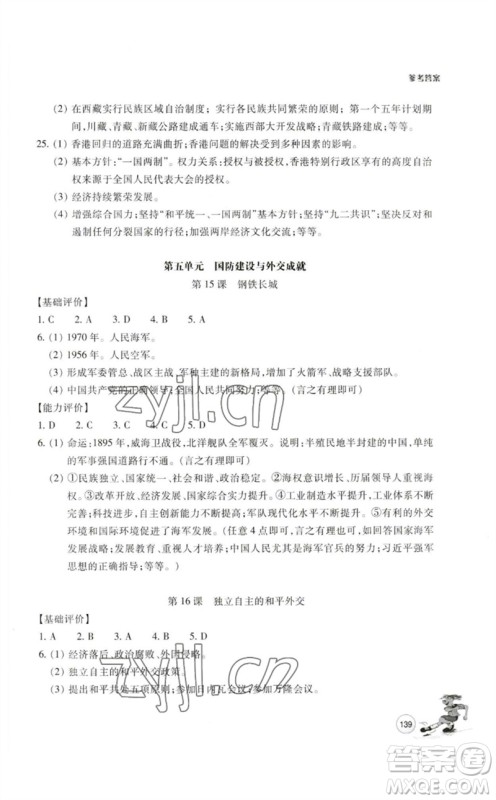 浙江教育出版社2023学能评价八年级中国历史下册人教版参考答案