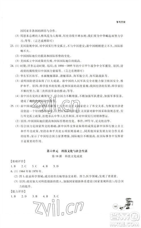 浙江教育出版社2023学能评价八年级中国历史下册人教版参考答案 浙江教育出版社2023学能评价八年级中国历史下册人教版参考答案