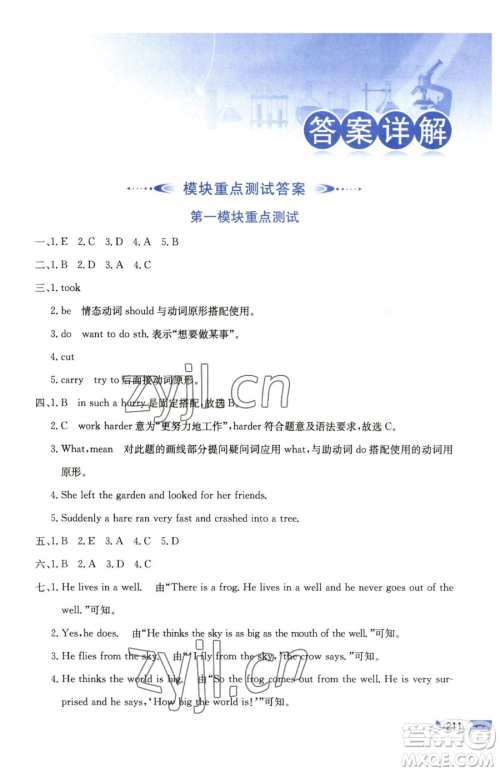 陕西人民教育出版社2023小学教材全解六年级下册英语教科版三起广州专版参考答案 陕西人民教育出版社2023小学教材全解六年级下册英语教科版三起广州专版参考答案