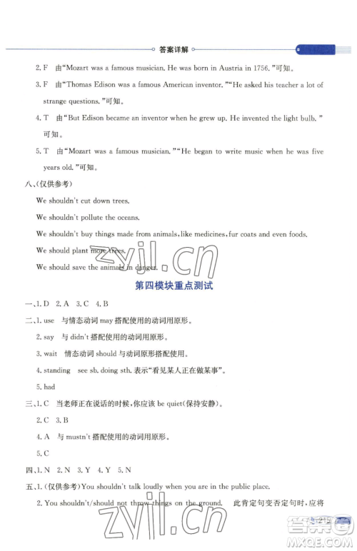 陕西人民教育出版社2023小学教材全解六年级下册英语教科版三起广州专版参考答案