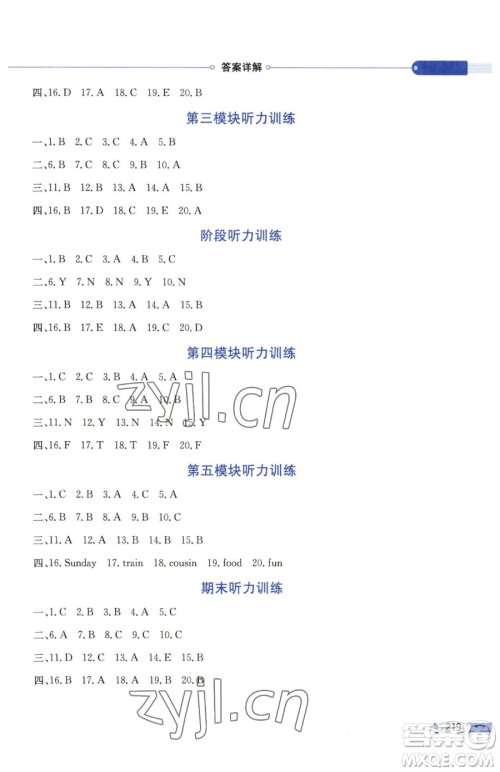 陕西人民教育出版社2023小学教材全解六年级下册英语教科版三起广州专版参考答案