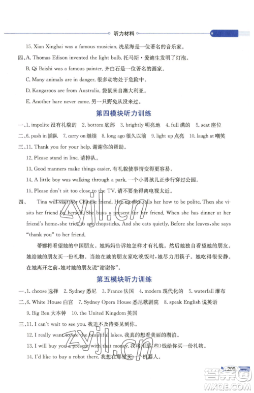 陕西人民教育出版社2023小学教材全解六年级下册英语教科版三起广州专版参考答案