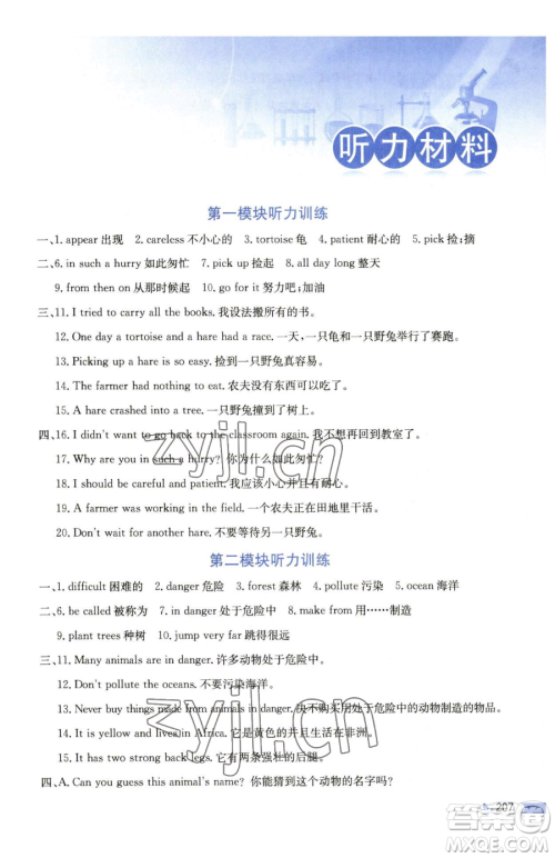 陕西人民教育出版社2023小学教材全解六年级下册英语教科版三起广州专版参考答案