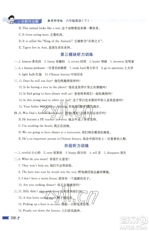 陕西人民教育出版社2023小学教材全解六年级下册英语教科版三起广州专版参考答案 陕西人民教育出版社2023小学教材全解六年级下册英语教科版三起广州专版参考答案