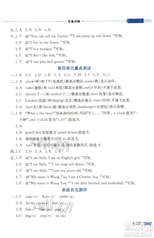 现代教育出版社2023小学教材全解三年级下册英语闽教版参考答案 现代教育出版社2023小学教材全解三年级下册英语闽教版参考答案